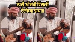 खरी श्रीमंती म्हणजे काय? भारतीय रेल्वेच्या एका गाडीच्या जनरल डब्यातील ‘हा’ Video एकदा पाहा, सोनं-चांदी विसरून जाल!