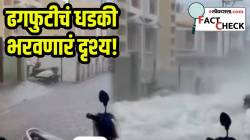 ढगफुटीचं धडकी भरवणारं दृश्य! सोसायट्यांबाहेर अक्राळविक्राळ पाण्याचा प्रवाह; पण VIDEO नेमका कुठला?