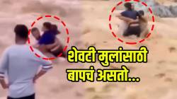 “संकटाला काय माहिती समोर बाप उभा होता” पुराच्या पाण्यातून लेकराला वाचवण्यासाठी वडिलांनी लावली जीवाची बाजी; VIDEO चा शेवट पाहून डोळ्यांत येईल पाणी