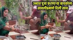 उन्हात पूजा करणाऱ्या बायकोला नवऱ्याने सावलीप्रमाणे दिली साथ! पाहून लेकही गेली भारावून; पाहा VIDEO