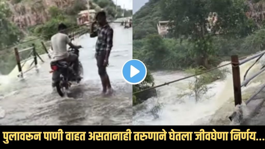 Rajasthan Flood Viral Video