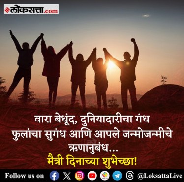friendship day 2025 best wishes in marathi
