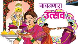 рдирд╛рдЪрд╡рдгрд╛рд░рд╛ рдЙрддреНрд╕рд╡тАж