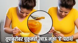 तुपाबरोबर चुकूनही खाऊ नका ‘हे’ ४ पदार्थ, पोटात विष तयार होऊ शकते, तज्ज्ञांकडून घ्या जाणून…