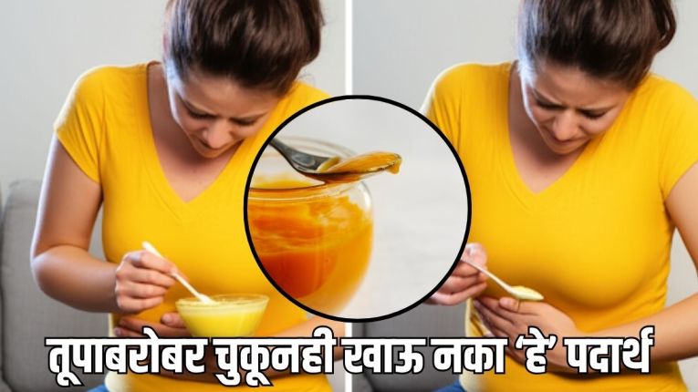 तुपाबरोबर चुकूनही खाऊ नका ‘हे’ ४ पदार्थ, पोटात विष तयार होऊ शकते, तज्ज्ञांकडून घ्या जाणून…