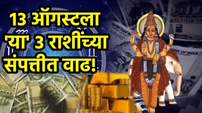 रक्षाबंधनानंतर ‘या’ ३ राशींच्या नशिबाला कलाटणी! गुरुच्या कृपेने अचानक पैशाचा लाभ