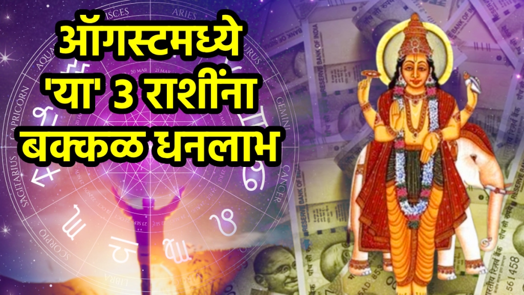 Guru gochar 2025 in august aries, cancer, pisces zodiac signs will be rich wealth money success job career growth