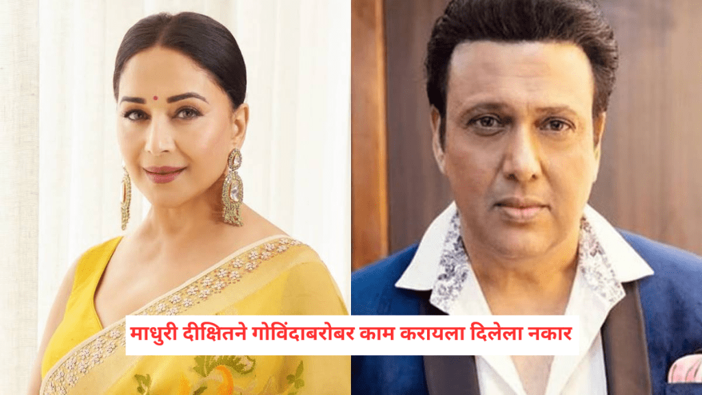 Madhuri Dixit refused to work with Govinda in Illzam movie sayas Pahlaj Nihalani