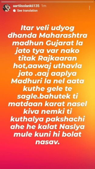 आरती सोळंकी इन्स्टाग्राम स्टोरी