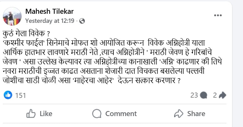महेश टिळेकर फेसबुक पोस्ट