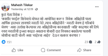 महेश टिळेकर फेसबुक पोस्ट
