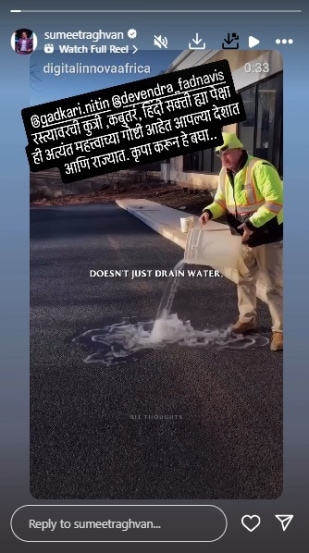 सुमीत राघवन इन्स्टाग्राम स्टोरी