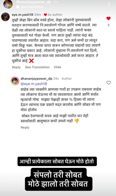 dhananjay powar