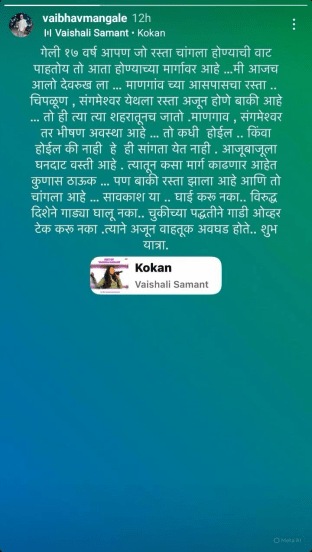 वैभव मांगले यांची इन्स्टाग्राम स्टोरी