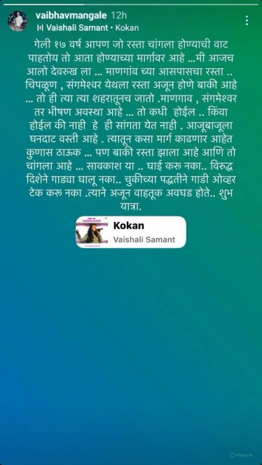 वैभव मांगले यांची इन्स्टाग्राम स्टोरी