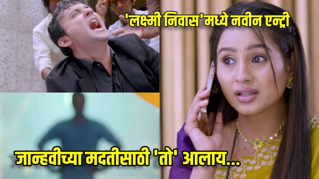 lakshmi niwas new entry actor amey barve play dr madhav role