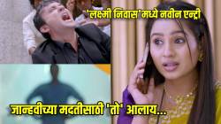 जान्हवीच्या मदतीला ‘तो’ येणार! ‘लक्ष्मी निवास’मध्ये ‘या’ लोकप्रिय अभिनेत्याची एन्ट्री, भूमिकेचं नाव आहे…; पाहा प्रोमो