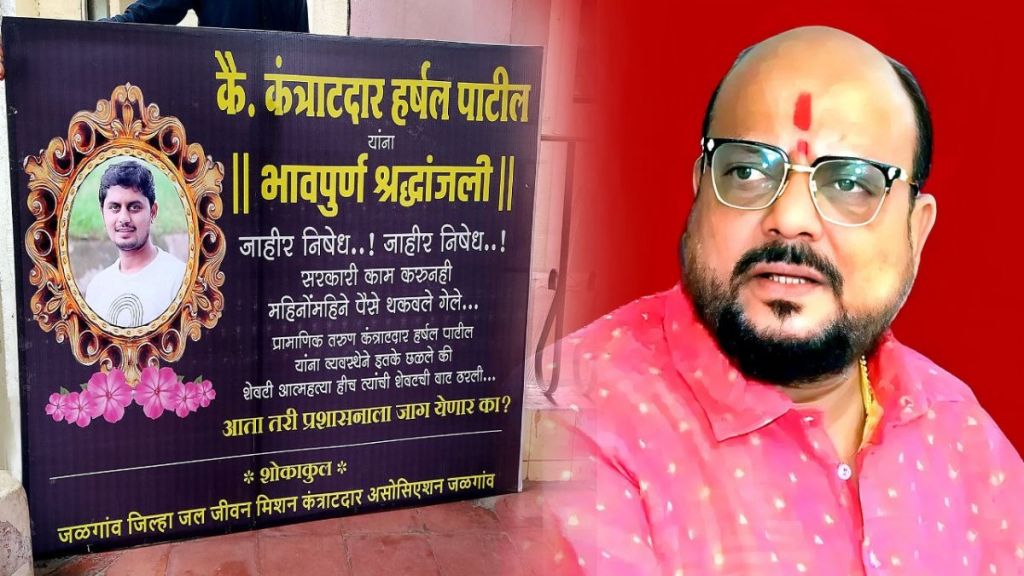 jal Jeevan mission controversy 120 crore dues in Jalgaon unpaid contractors question govt claims after sangli suicide