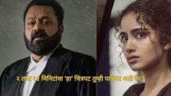 बॉक्स ऑफिसवर फ्लॉप ठरलेला ‘हा’ चित्रपट ओटीटीवर ठरतोय हिट; कुठे पाहाल? घ्या जाणून…