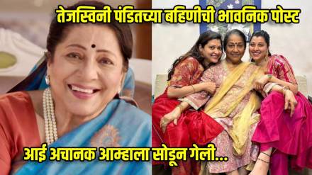 Late Actress Jyoti Chandekar Daughter's Emotional Post