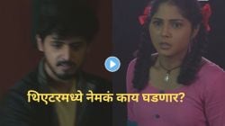 Video: थिएटरमध्ये मुले काढणार कमळीची छेड; ऋषीचा संताप अनावर, करणार असे काही की…; मालिकेत ट्विस्ट