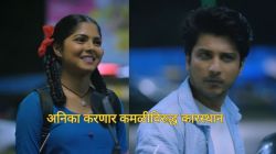 Video: ‘लक्ष्मी निवास’ फेम विश्वा व कमळीची होणार भेट; अनिकाच्या कारस्थानाचा ‘असा’ करणार सामना, मालिकेत पुढे काय होणार?
