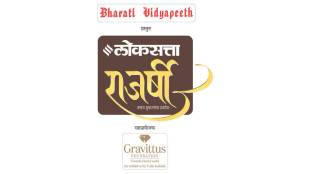 Rajarshi special issue of Loksatta