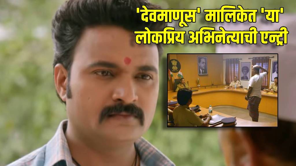 devmanus zee marathi serial new entry actor milind shinde
