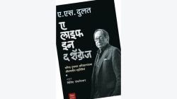 рдЧреБрдкреНрддрдЪрд░ рдкреНрд░рдореБрдЦрд╛рдЪреЗ рд░реЛрдЪрдХ рдЖрддреНрдордХрдерди