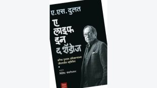 life in the shadows marathi translation book review dulat kashmir intelligence memoir marathi lokrang article