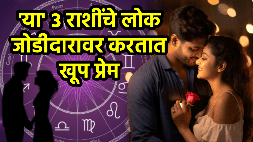 Love horoscope Gemini, leo, libra, pisces romantic zodiac signs loves their partner lovable rashi horoscope