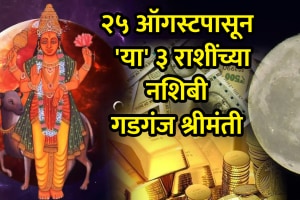 Mahabhagya yog on 25 august benefits to Aries, Taurus, Sagittarius zodiac signs get money career growth success Mars and Moon conjunction astrology horoscope