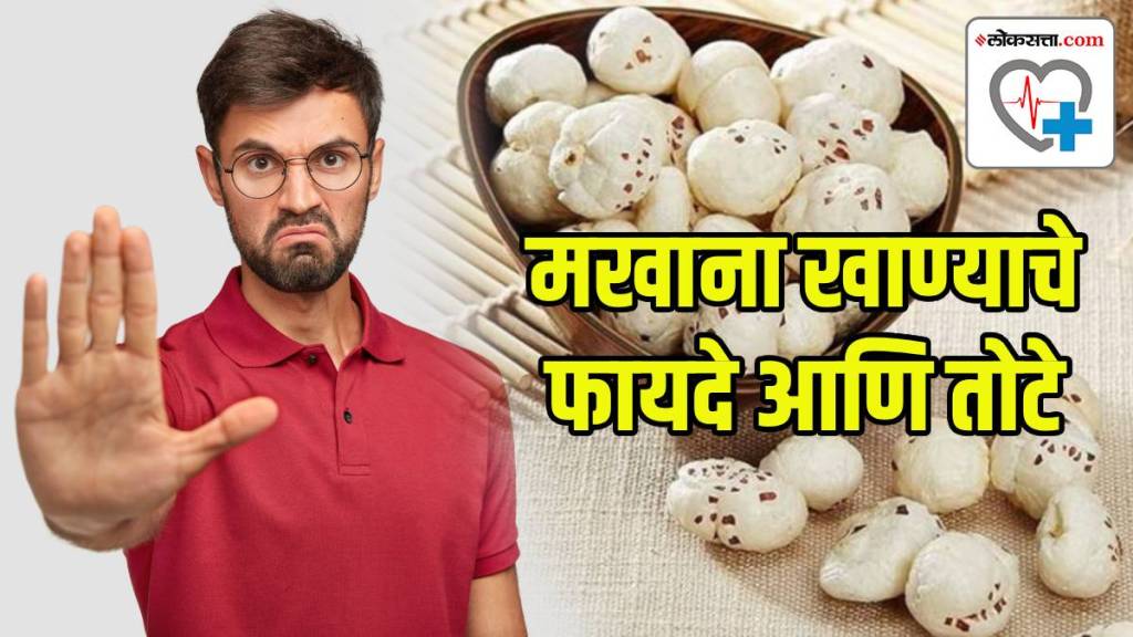 makhana benefits and side effects
