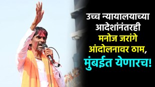 manoj jarange patil mumbai protest