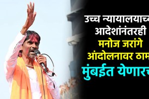 manoj jarange patil mumbai protest