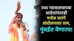 Manoj Jarange Patil: न्यायालयाच्या आदेशांवर मनोज जरांगे म्हणतात, “अचानक कुठलातरी कायदा…”, देवेंद्र फडणवीसांनाही केलं लक्ष्य!