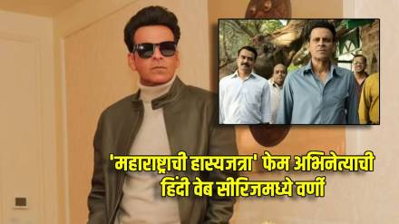 maharashtrachi hasya jatra fame onkar raut and other marathi actors work in hindi web series