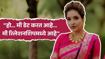 “हो! मी रिलेशनशिपमध्ये आहे”, रुपाली भोसलेचा वैयक्तिक आयुष्याबद्दल खुलासा, म्हणाली…