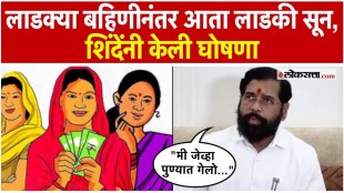 Deputy Chief Minister Eknath Shinde announces Ladki Sun campaign
