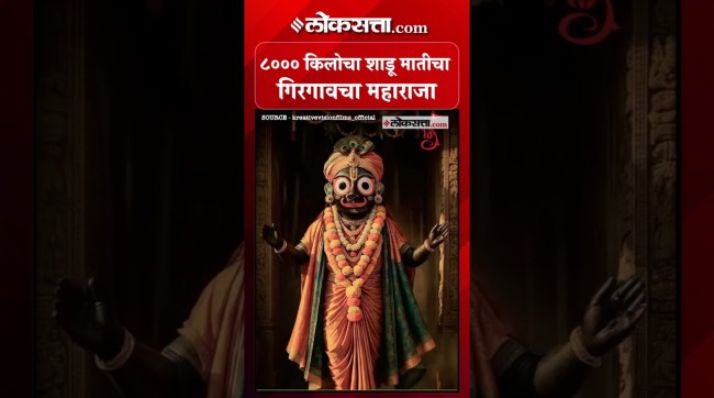 This year the Maharaja of Girgaon will be in the form of Jagannath an idol made of 8000 kg of shadu mati