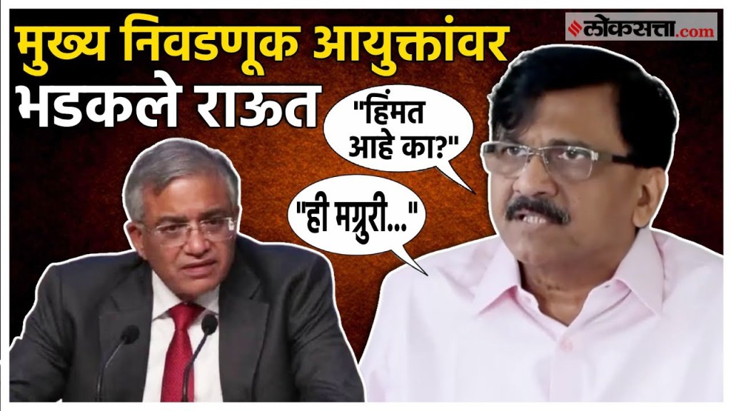Sanjay Raut: "ते ज्या पक्षाची वकिली करत आहेत "; ज्ञानेश कुमार यांच्यावर भडकले संजय राऊत