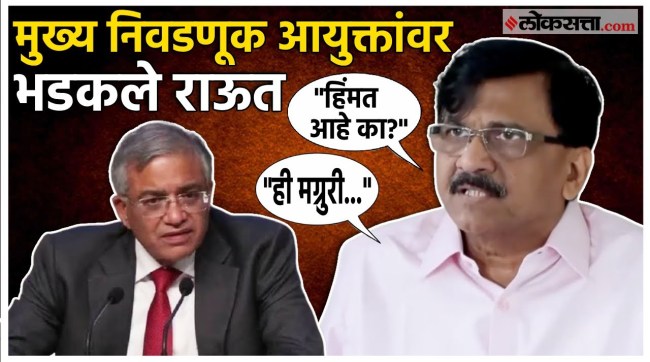 sanjay raut criticized dnyanesh kumar