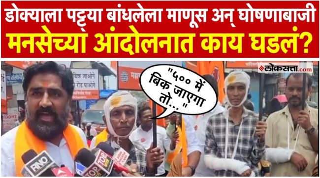 MNS protests against the government in Chandivali Mumbai