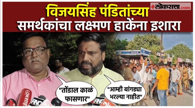 Vijaysinh Pandits supporters are aggressive over laxman hake