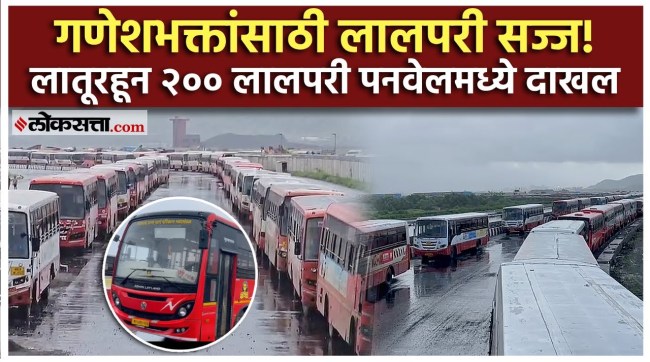 ST planned for Ganesh utsav special arrangement of 200 buses to go to Konkan