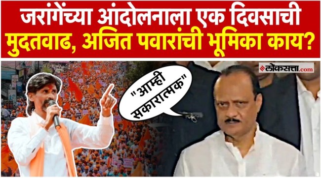 Deputy Chief Minister Ajit Pawars reaction to Manoj Jaranges protest