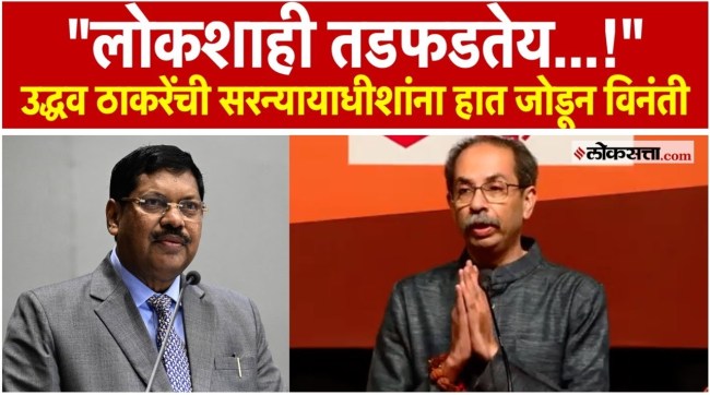Uddhav Thackeray Request Cji Bhushan Gavai
