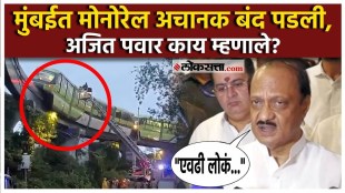 Monorail suddenly shuts down in Mumbai Ajit Pawar gave a reaction