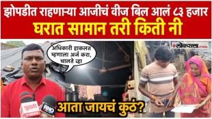 An elderly widow living in a hut was shocked by the work of Mahavitaran she was sent a bill of 83 thousand rupees