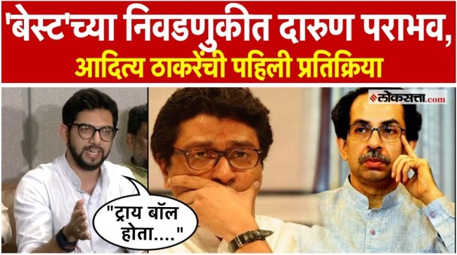 What did Aditya Thackeray say about Thackerays defeat in the BEST Patpedhi elections